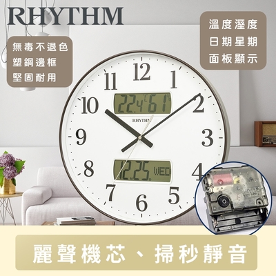 RHYTHM日本麗聲 現代居家辦公日期溫度濕度LCD顯示靜音掛鐘/36cm