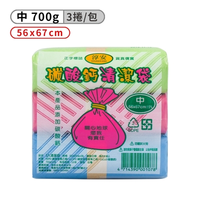 淳安 碳酸鈣 清潔袋 垃圾袋 中 (3入) (56*67cm)