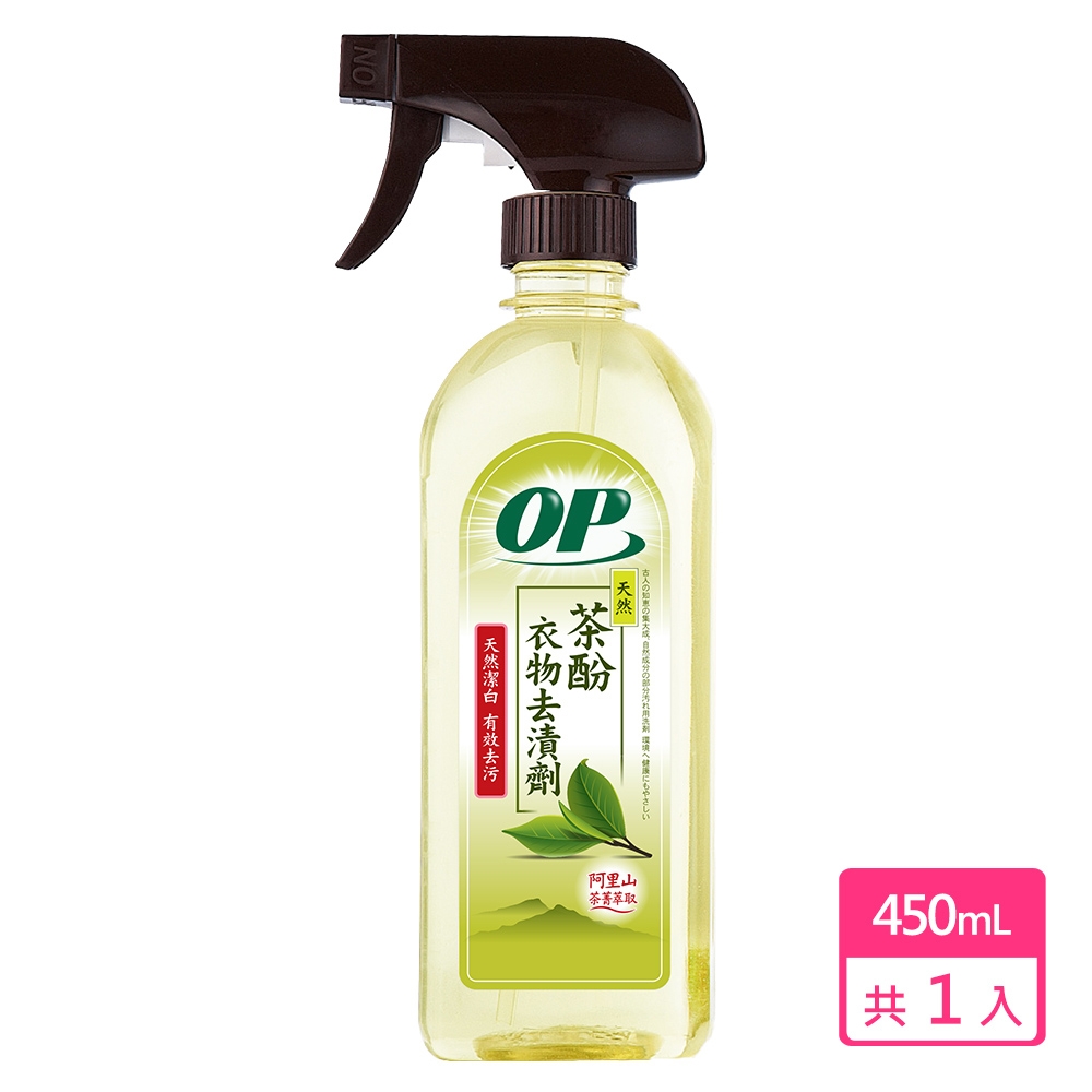 OP 天然茶酚衣物去漬劑(450ml)