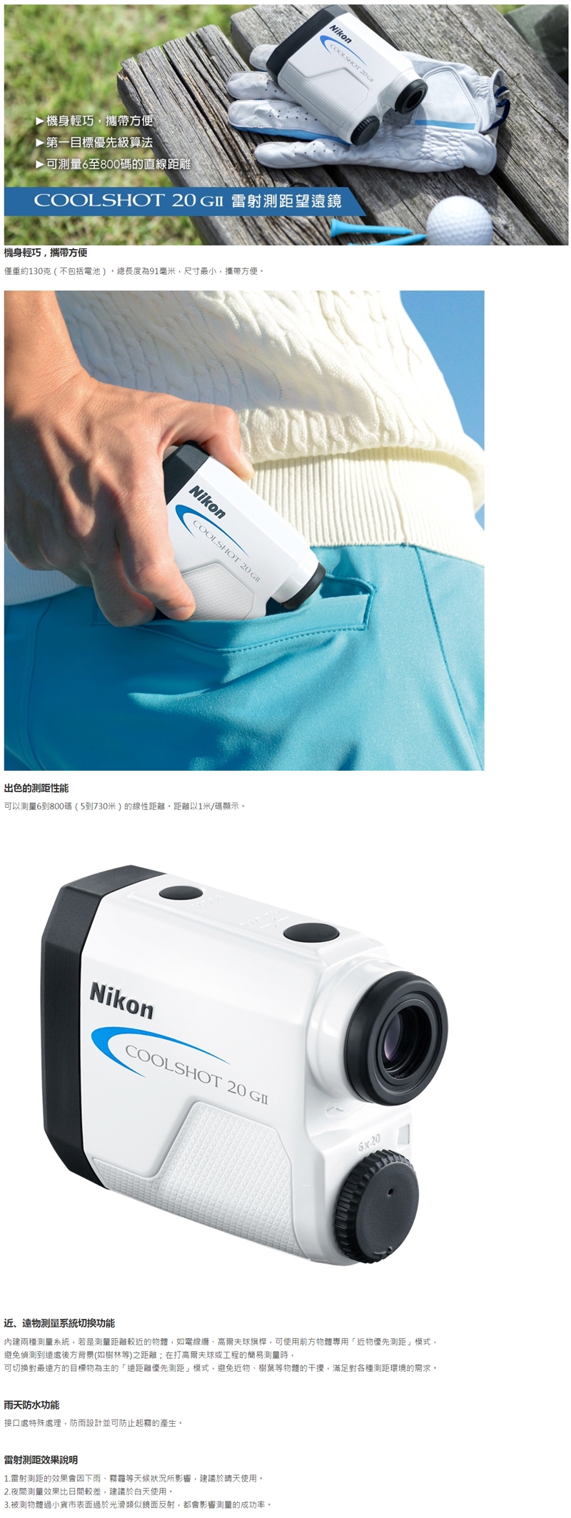 Nikon Coolshot 20 G II 高爾夫雷射測距儀-入門款(公司貨) | 其他