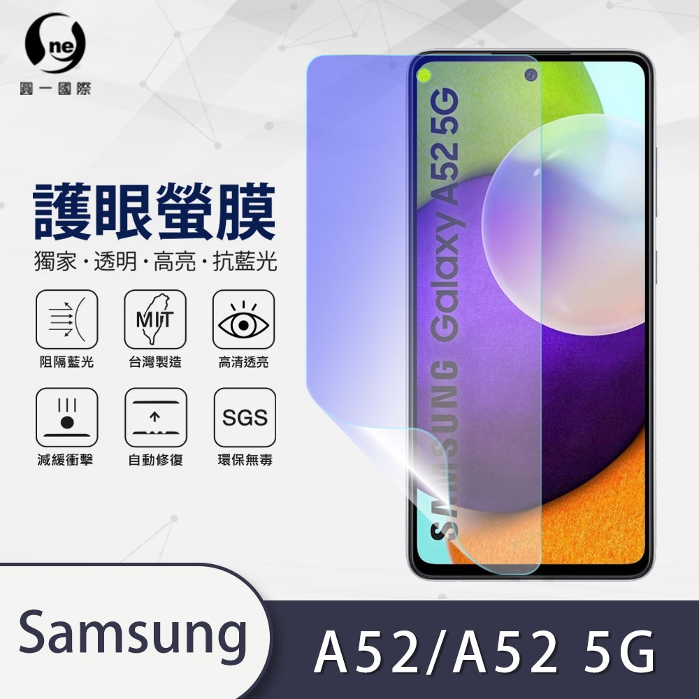 O-one護眼螢膜 Samsung三星 Galaxy A52 5G 全膠螢幕保護貼 手機保護貼