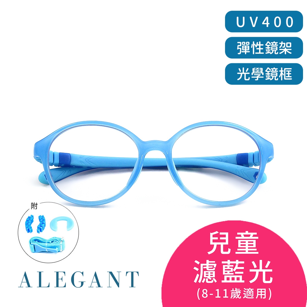 ALEGANT熱氣球藍無螺絲設計輕量矽膠抗壓柔韌彈性圓框UV400兒童光學濾藍光眼鏡