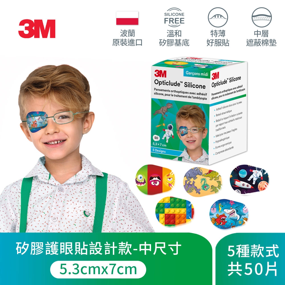 3M 矽膠護眼貼設計款(男孩/中尺寸)50片/盒