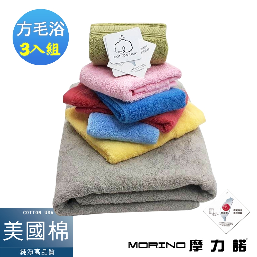 【MORINO摩力諾】MIT_美國棉素色緞條方巾毛巾浴巾3入組