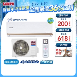 SAMPO聲寶 6-8坪 頂級 1級變頻冷暖冷氣 AU-PF41DC/AM-