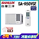 火速配★南投以北【SANLUX台灣三洋】8-10坪 1級變頻窗型右吹冷專冷氣 SA-R50VSE product thumbnail 1