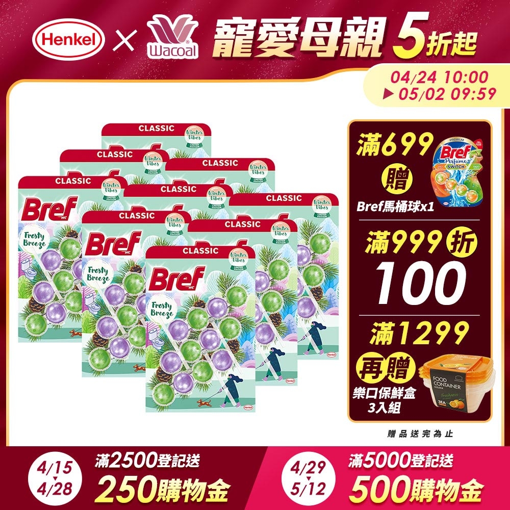 Bref妙力 懸掛式馬桶清潔球 50g*3x9入(箱購)-海洋/薰衣草/葡萄柚/檸檬薄荷 #浴廁清潔