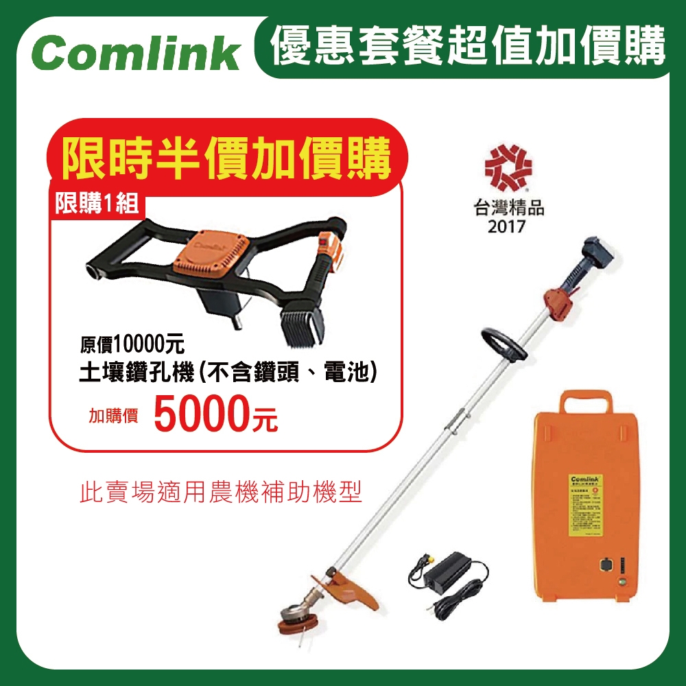 (送5%超贈點)【東林】割草機 CK-210-兩截式 專業型 配29AH鋰離子電池＋充電器