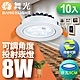 舞光10入組-可調角度LED微笑崁燈8W 崁孔 9CM(白光/自然光/黃光) product thumbnail 2