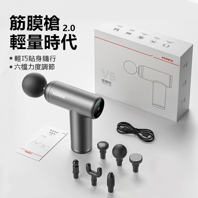 KONKA康佳 輕量型迷你筋膜槍 6段調節按摩槍 V5-VTT 深層震動按摩器 附6個按摩頭 母親節禮物