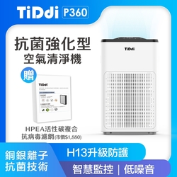 TiDdi P360抗菌強化型空氣清淨機(10坪,加贈HEAP活性碳