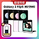 SAMSUNG Galaxy Z Flip5(8G/256G)5G摺疊機 (原廠保固精選福利品)【贈原廠保護殼】 product thumbnail 2