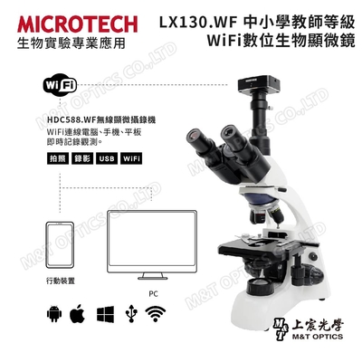 MICROTECH 2500倍放大 科展專用 WiFi數位生物顯微鏡 LX130.WF - 原廠保固一年