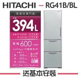 HITACHI日立 394L 1級變頻3門電冰箱 RG41BL 琉璃灰 左