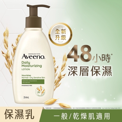 艾惟諾Aveeno 燕麥保濕乳 354ml