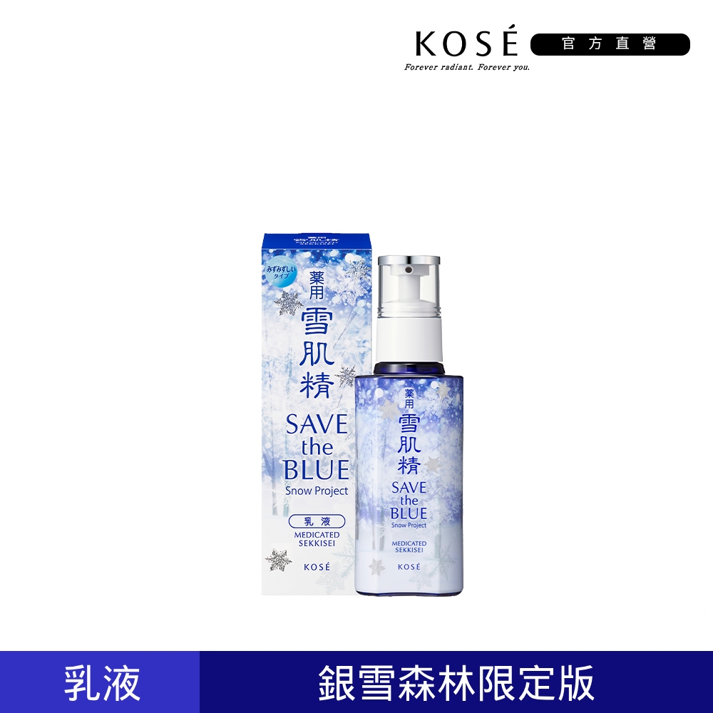 KOSE 雪肌精 乳液 銀雪森林版 140ml (一般型/極潤型)