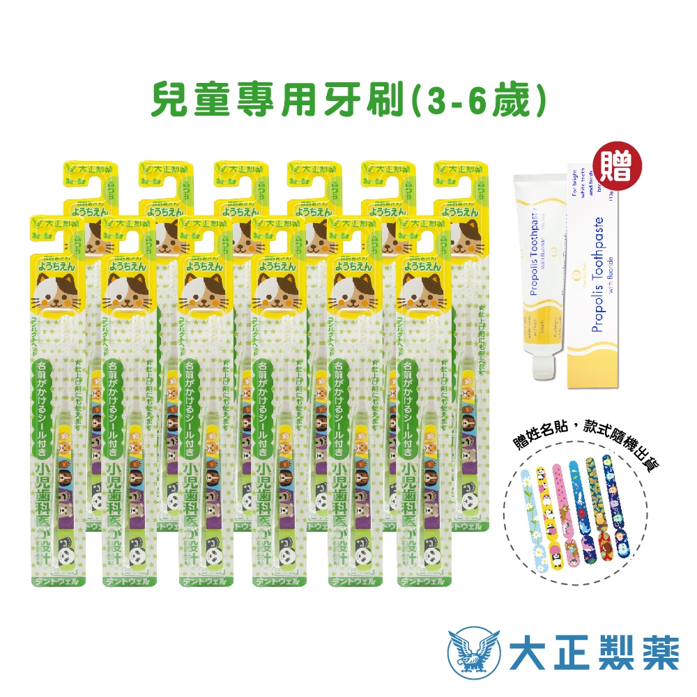 【大正製藥】兒童專用牙刷(3-6歲) 12入顏色隨機（贈蜂膠牙膏110g）