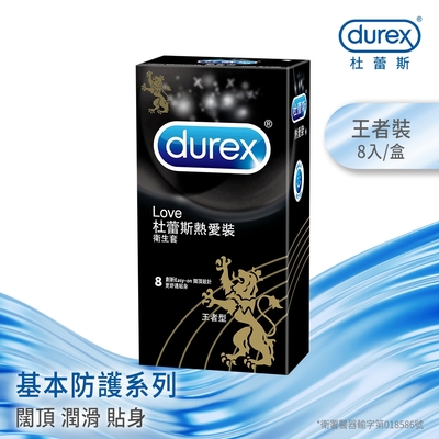【Durex杜蕾斯】 熱愛裝王者型保險套8入 保險套/保險套推薦/衛生套/安全套/避孕套/避孕