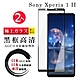 SONY Xperia 1 II 日本玻璃AGC黑邊透明全覆蓋玻璃鋼化膜保護貼(2入-Xperia1II保護貼Xperia1II鋼化膜) product thumbnail 2