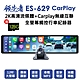 領先者 ES-629 CarPlay 2K高清流媒體 12吋全螢幕觸控 後視鏡行車記錄器 product thumbnail 1