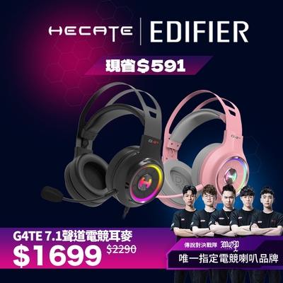 EDIFIER G4TE 7.1聲道電競耳機麥克風