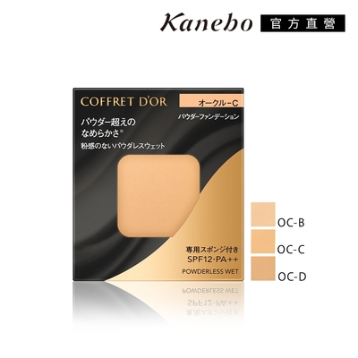 ★Kanebo 佳麗寶 COFFRET D’OR 無粉感綺肌持妝粉餅 7.5g