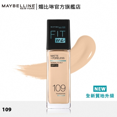 MAYBELLINE 媚比琳 FIT ME反孔特霧粉底液_30ml