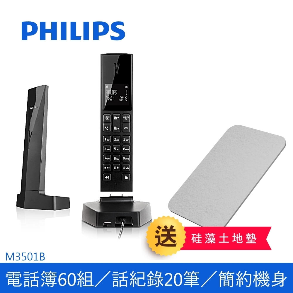 PHILIPS 飛利浦 無線電話 M3501B/96