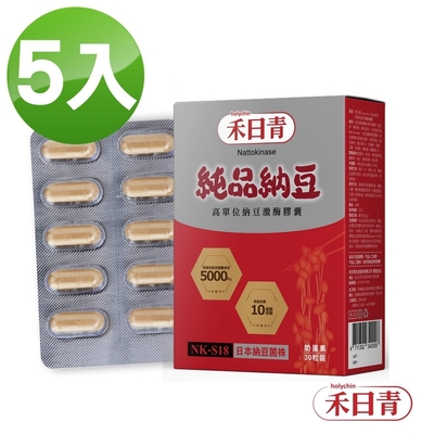 holychin禾日青 純品納豆NK-S18 高單位納豆激酶30粒x5盒(每顆膠囊含5000Fu納豆激酶)