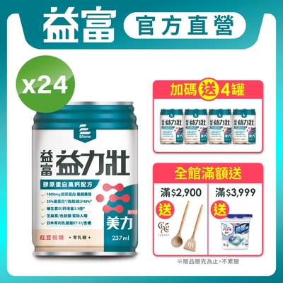 【益富】益力壯美力 膠原蛋白高鈣配方-紅豆低糖 237ml*24入(日本專利乳酸菌KT-11 周華健代言)