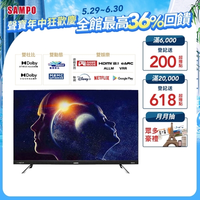 SAMPO 聲寶 55吋 Android 11 QLED量子點旗艦轟天雷電視 QM-55QC230含基本安裝+舊機回收