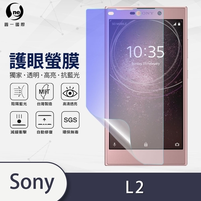 O-one護眼螢膜 SONY Xperia L2 全膠螢幕保護貼 手機保護貼