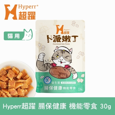 Hyperr超躍 腸胃保健 貓咪嫩丁機能零食 30g (寵物零食 貓零食 益生菌 BC30)