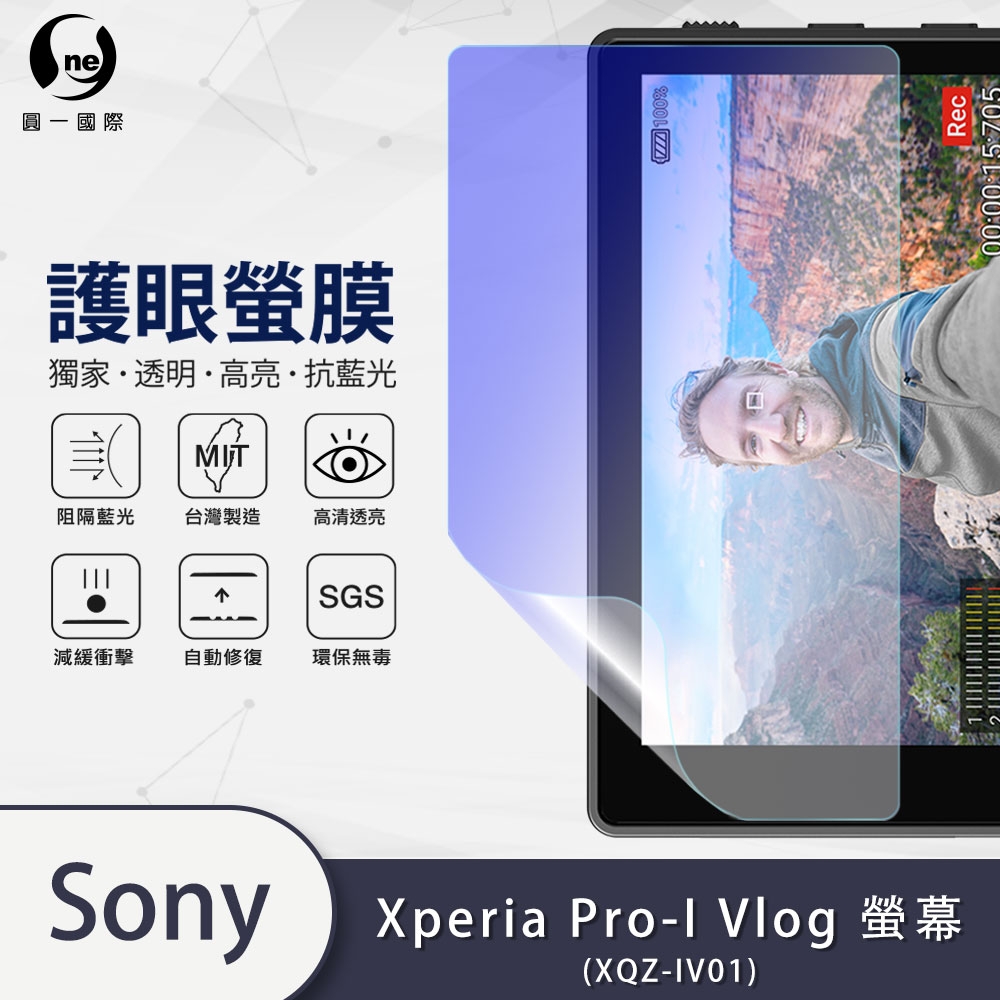 o-one護眼螢膜 SONY Xperia PRO-I專用 Vlog 抗藍光螢幕保護貼