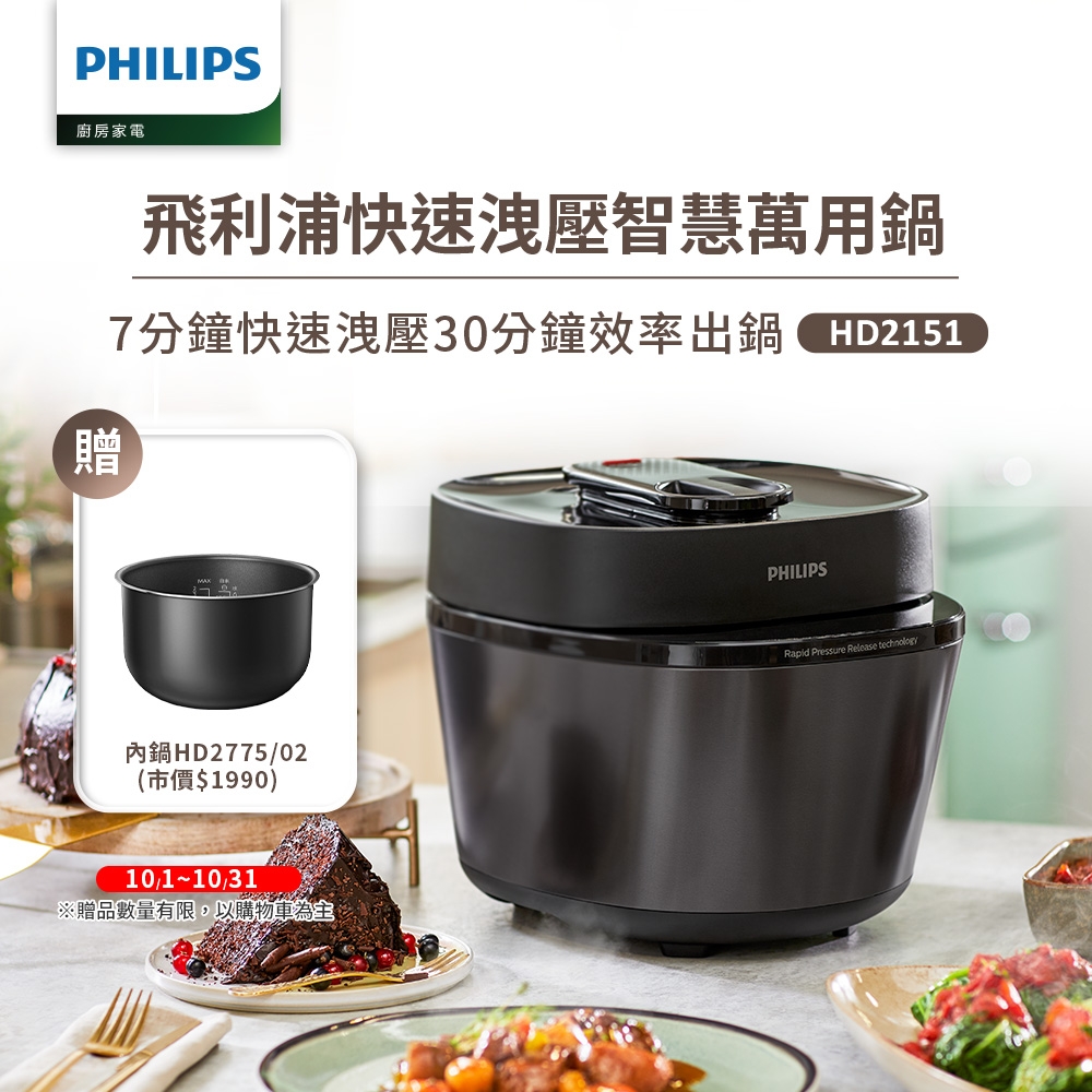 Philips 飛利浦】快速洩壓智慧萬用鍋HD2151/50(黑小萬) | 5人份↓電子