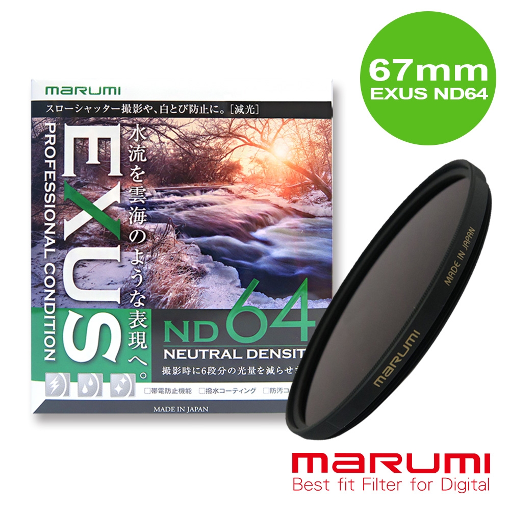 日本Marumi-EXUS ND64 防靜電鍍膜減光鏡 67mm(彩宣總代理)