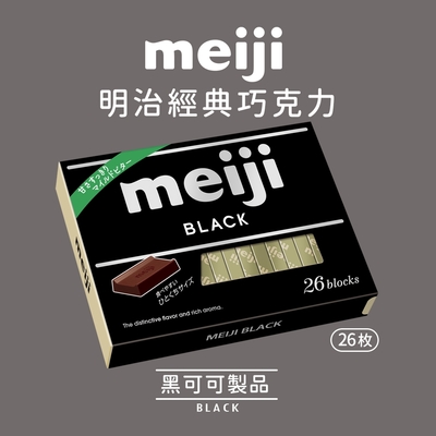 【Meiji 明治】黑可可製品(26枚盒裝)