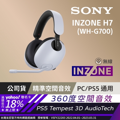 SONY INZONE H7 WH-G700 無線藍牙 電競耳機 | SONY | Yahoo奇摩購物中心