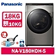 Panasonic國際牌 18公斤 洗脫烘變頻滾筒洗衣機 NA-V180HDH product thumbnail 1