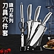 【精靈工廠】日本精工一體式不鏽鋼6件菜刀組/刀具組(K0104) product thumbnail 1