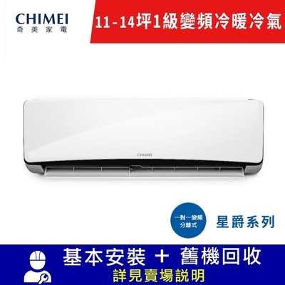 CHIMEI奇美 11-14坪一對一變頻冷暖分離式空調-星爵系列 RB-S72HT5/RC-S72HT5限北北基宜花