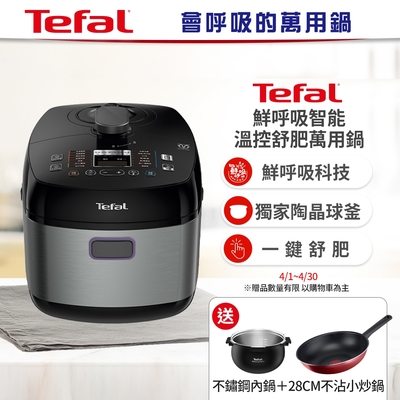 【贈不鏽鋼內鍋】Tefal 特福鮮呼吸智能溫控舒肥萬用鍋/壓力鍋-星辰銀(CY625870)