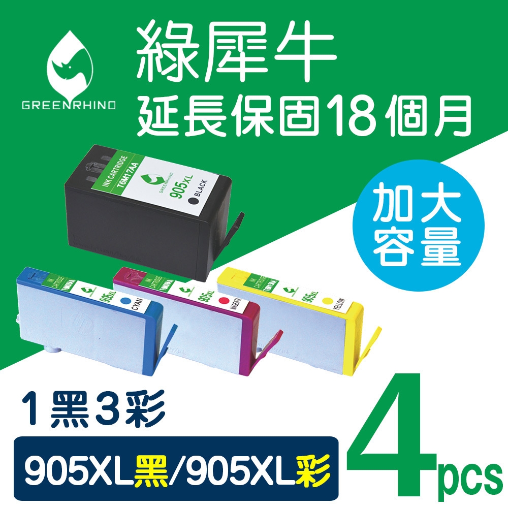 【綠犀牛】 for HP 1黑3彩 NO.905XL T6M17AA / T6M05AA / T6M09AA / T6M13AA 高容量環保墨水匣/適用 OfficeJet Pro 6960/6970