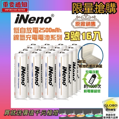 【iNeno】低自放 鎳氫 充電電池2500mAh(3號/AA 16入 超大容量 鎳氫電池)-限量搶送千元檯燈▼原廠熱銷▼