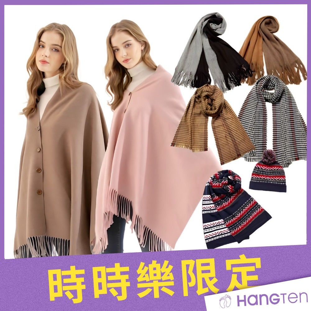 【Hang Ten】女裝-雙色多用途披肩\圍巾\耶誕風帽子圍巾組-多款選