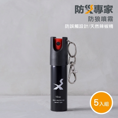 【防災專家】五入組 防狼強力噴霧劑 防身 防小人 防狼噴霧 防狼噴劑 女性必備