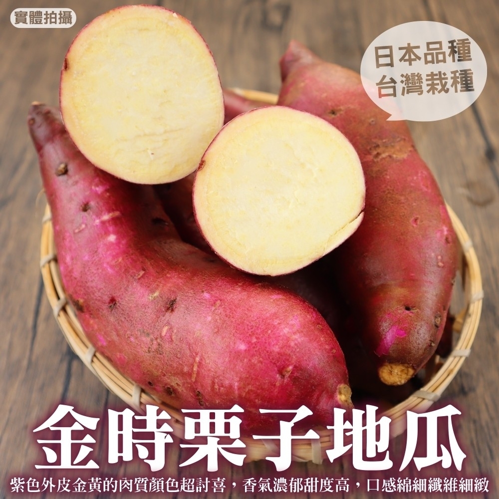 【果農直配】日本品種栗子地瓜(生)10斤