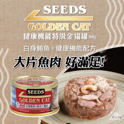 SEEDS 健康機能GOLDEN CAT金貓罐 80g x 48罐