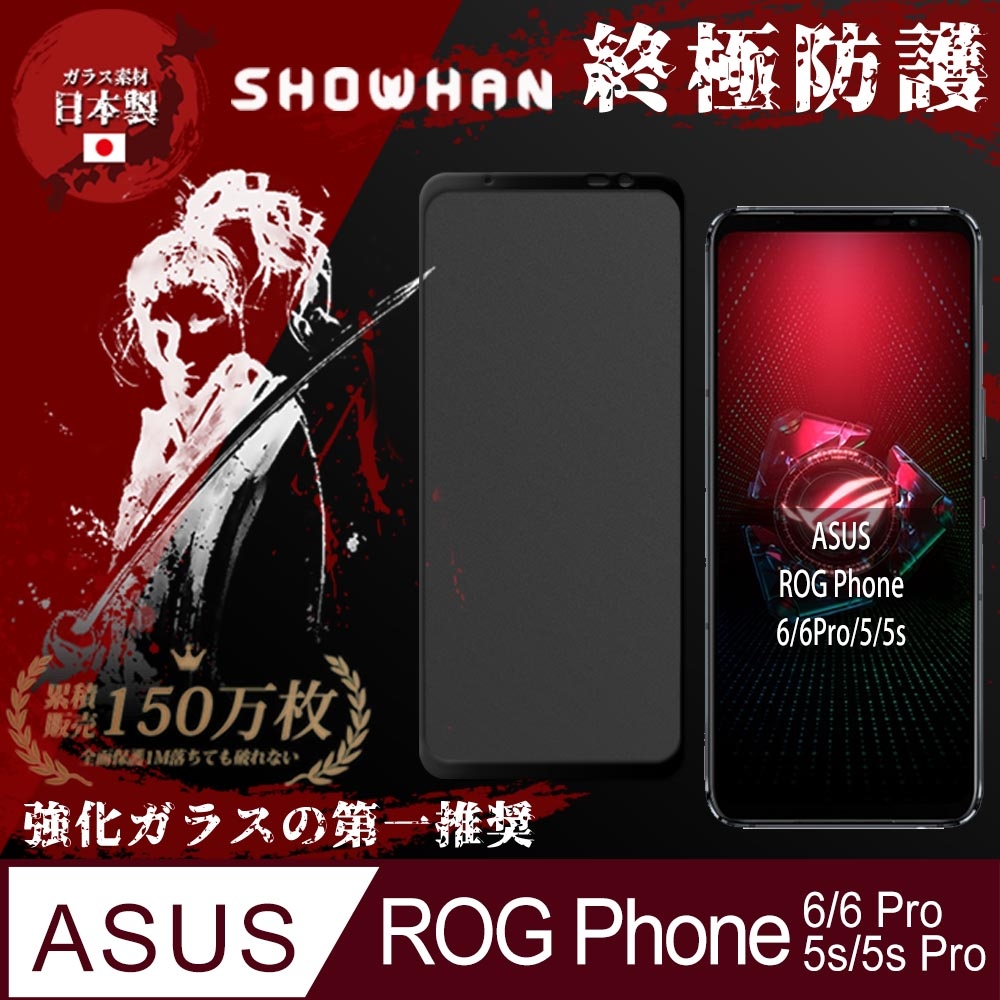 【SHOWHAN】ASUS ROG Phone 6/6 Pro/5/5s/5s Pro 電競霧面全膠滿版鋼化玻璃保護貼-黑