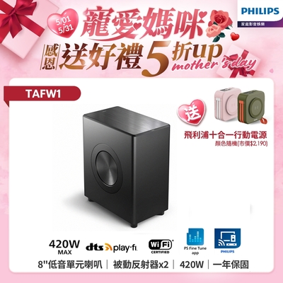 Philips 飛利浦 無線重低音喇叭 TAFW1 Fidelio